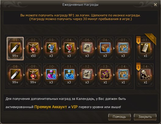 Daily reward calendar Lineage 2