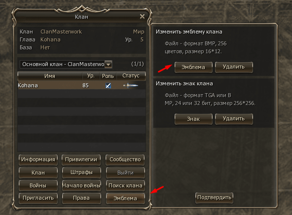 Как установить эмблему клана в Lineage 2