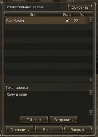 Список заявок в клан в системе поиска клана в Lineage 2