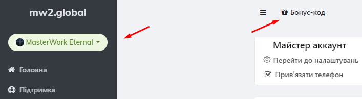 Як активувати бонус-код E-Global Masterwork